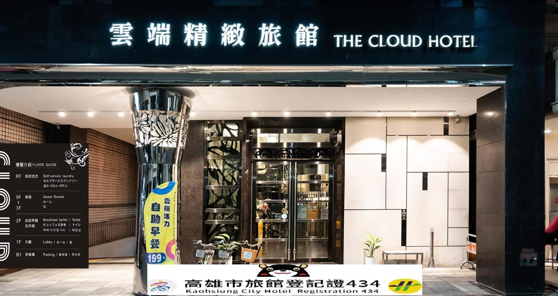 The Cloud Hotel Каосюн Екстериор снимка